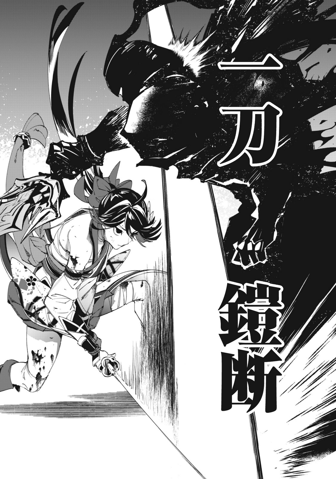 "Hitokiri" Shoujo, Koushaku Reijou no Goei ni naru Chapter 20 18ページ