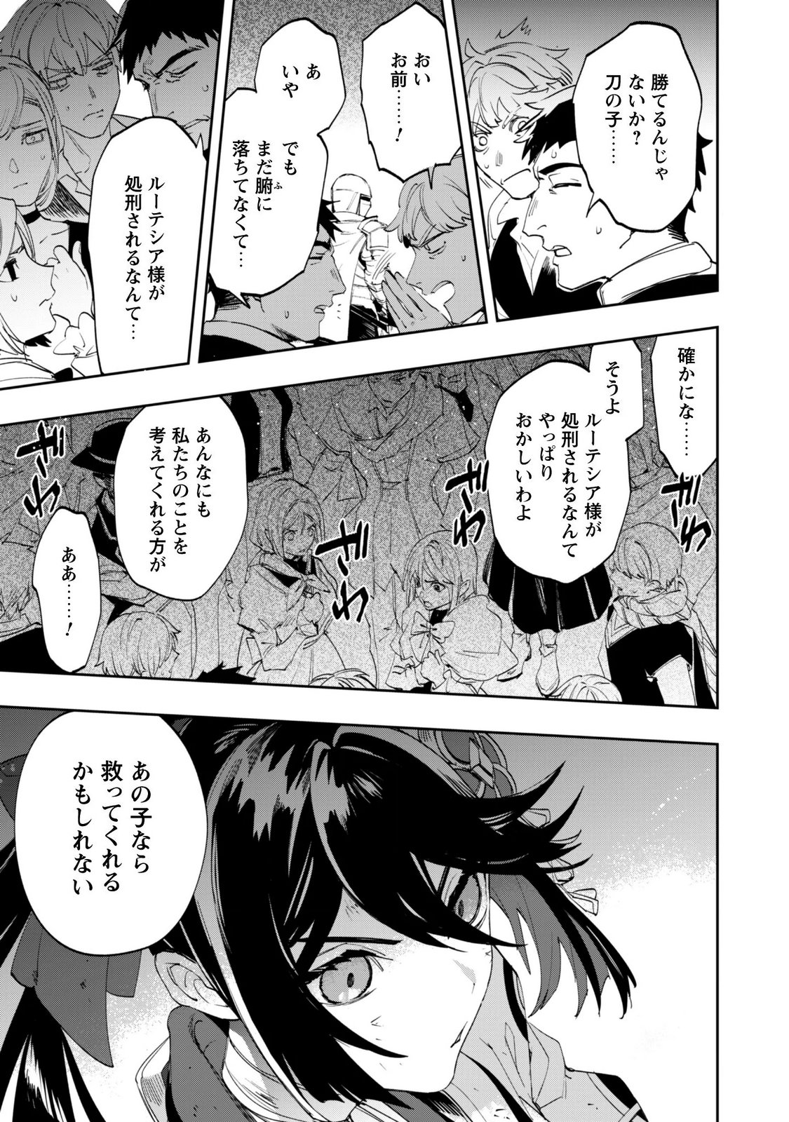 "Hitokiri" Shoujo, Koushaku Reijou no Goei ni naru Chapter 20 7ページ