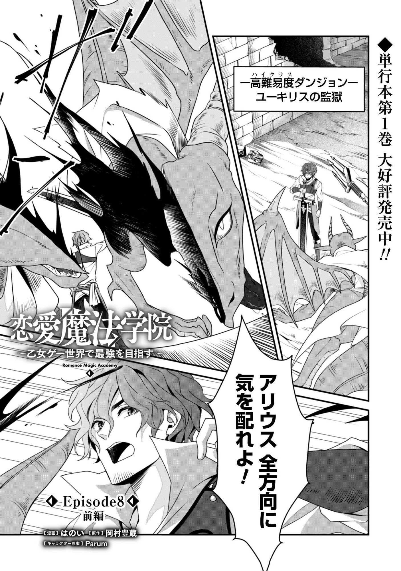 Renai Mahou Gakuin: Otomege Sekai de Saikyou wo Mezasu Chapter 8 2ページ