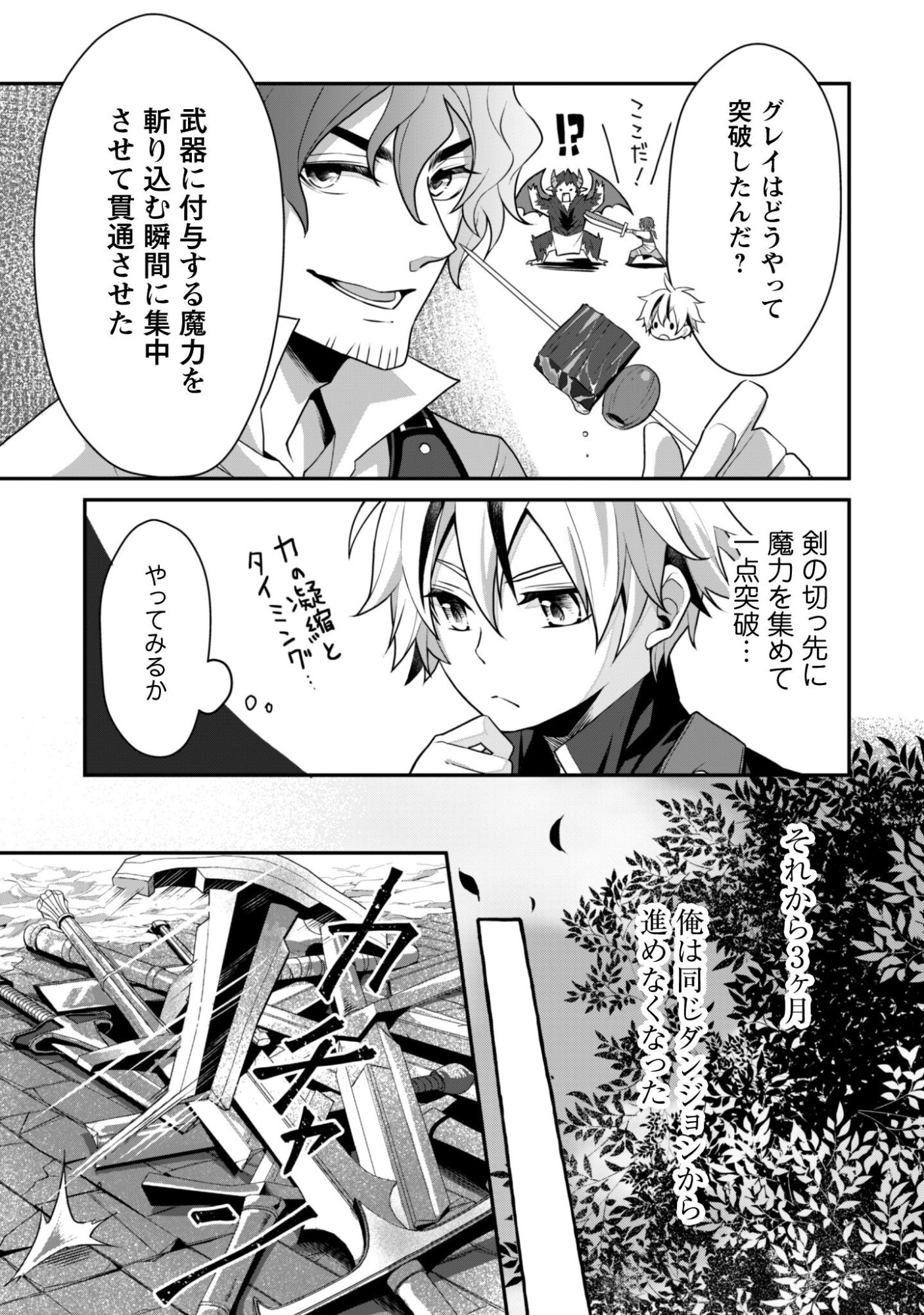 Renai Mahou Gakuin: Otomege Sekai de Saikyou wo Mezasu Chapter 8 14ページ