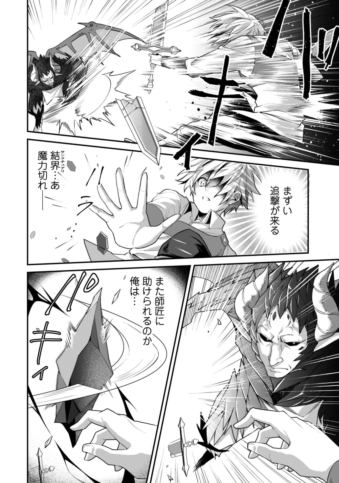 Renai Mahou Gakuin: Otomege Sekai de Saikyou wo Mezasu Chapter 8 15ページ