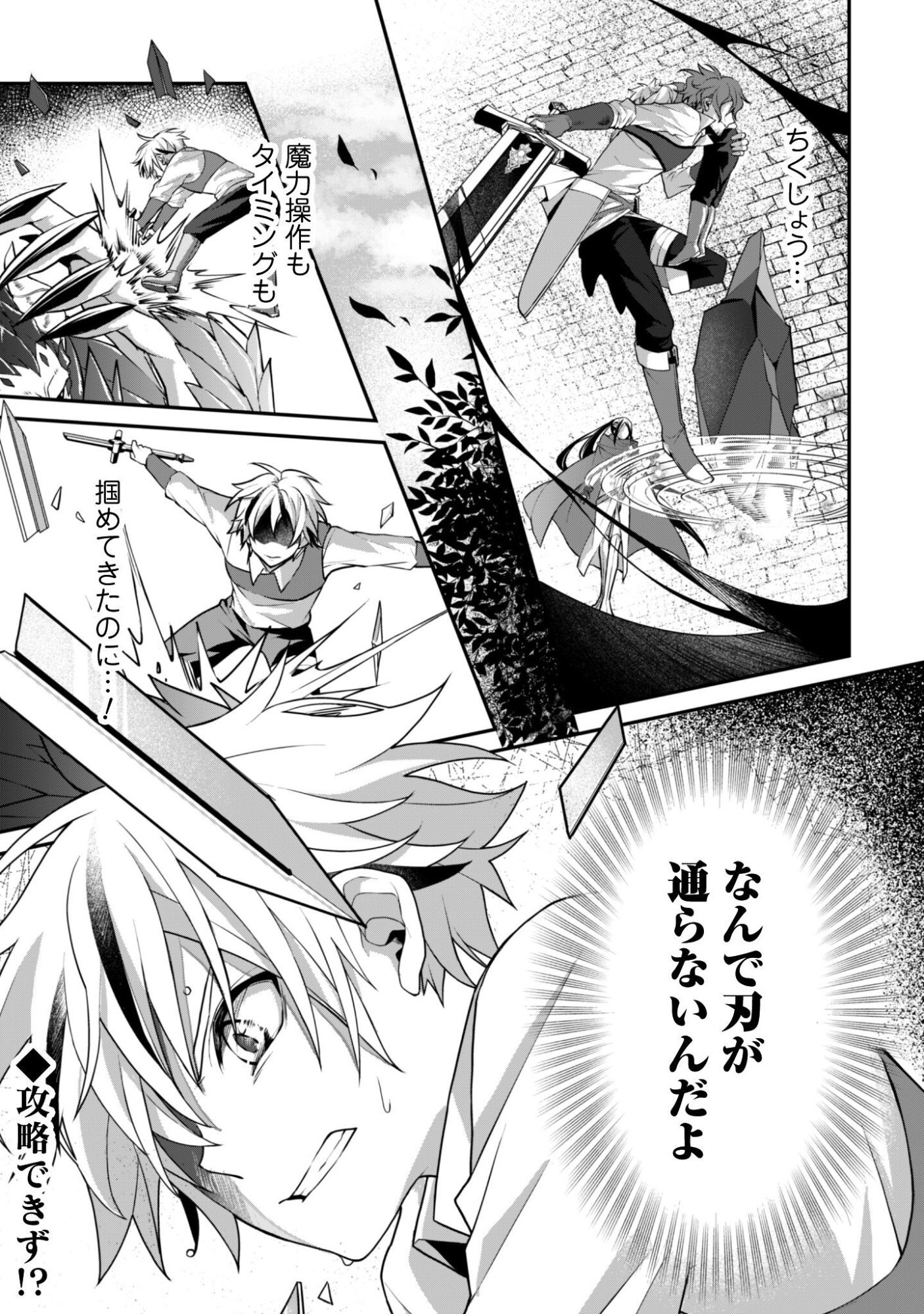 Renai Mahou Gakuin: Otomege Sekai de Saikyou wo Mezasu Chapter 8 16ページ