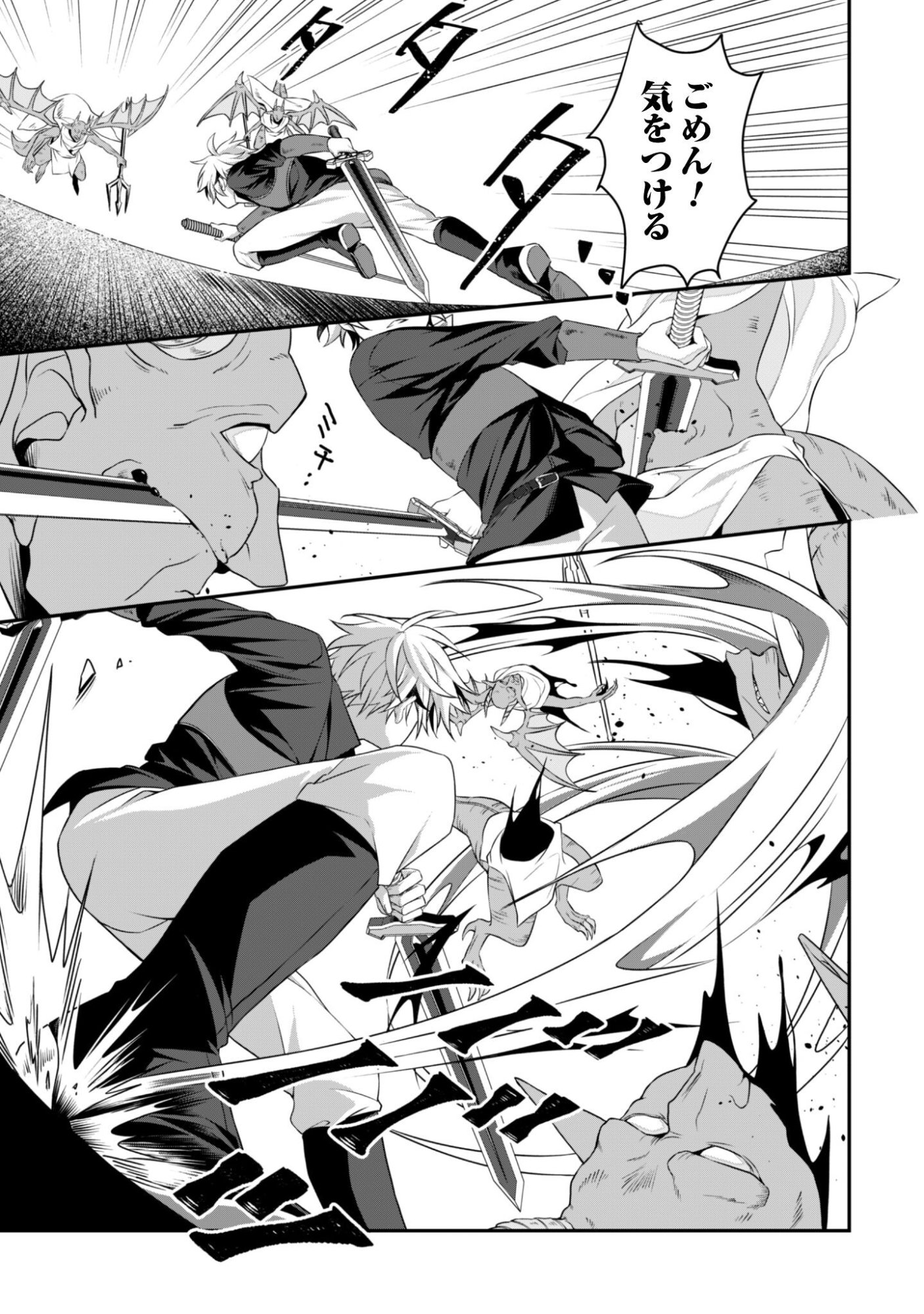 Renai Mahou Gakuin: Otomege Sekai de Saikyou wo Mezasu Chapter 8 4ページ