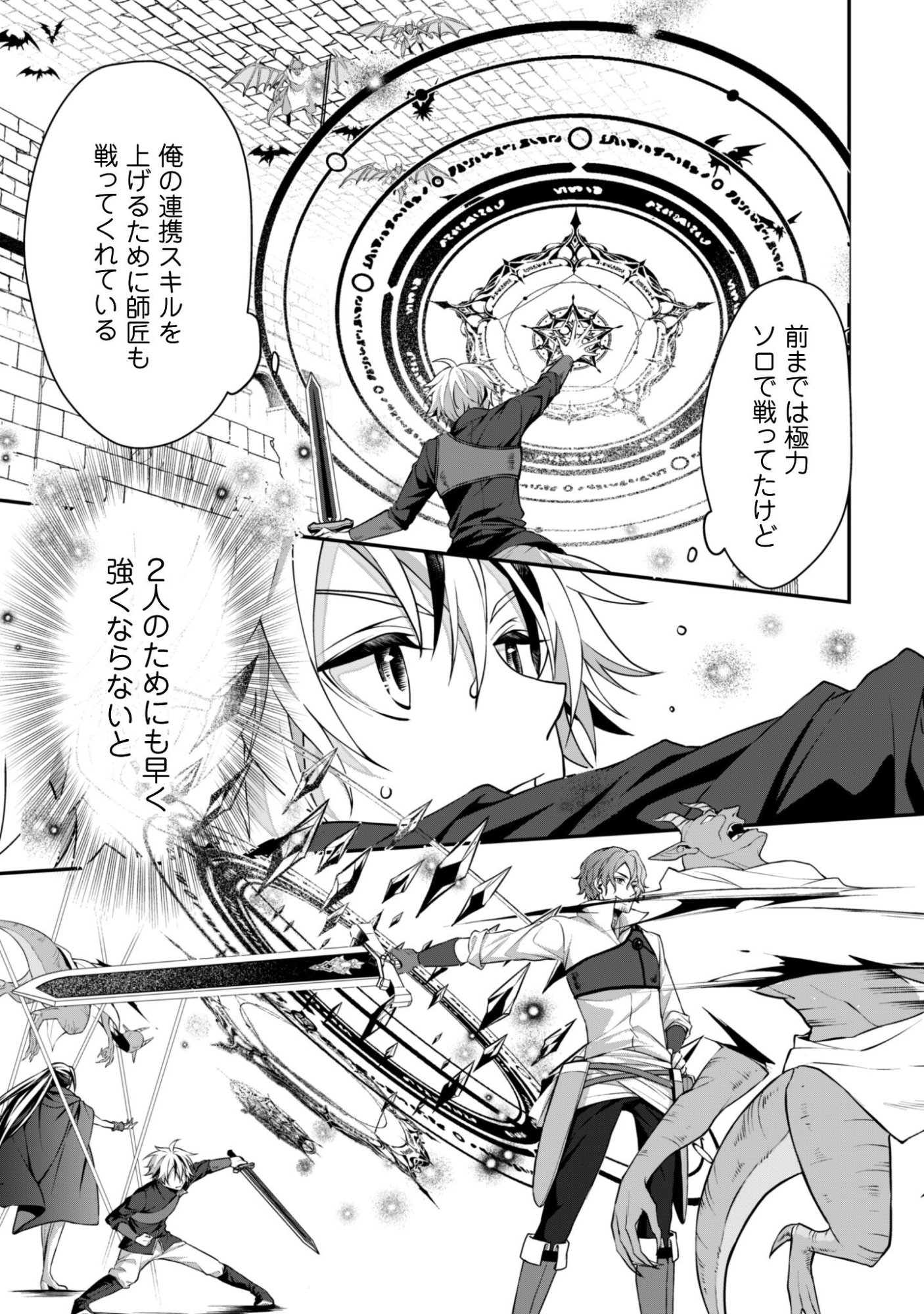 Renai Mahou Gakuin: Otomege Sekai de Saikyou wo Mezasu Chapter 8 6ページ