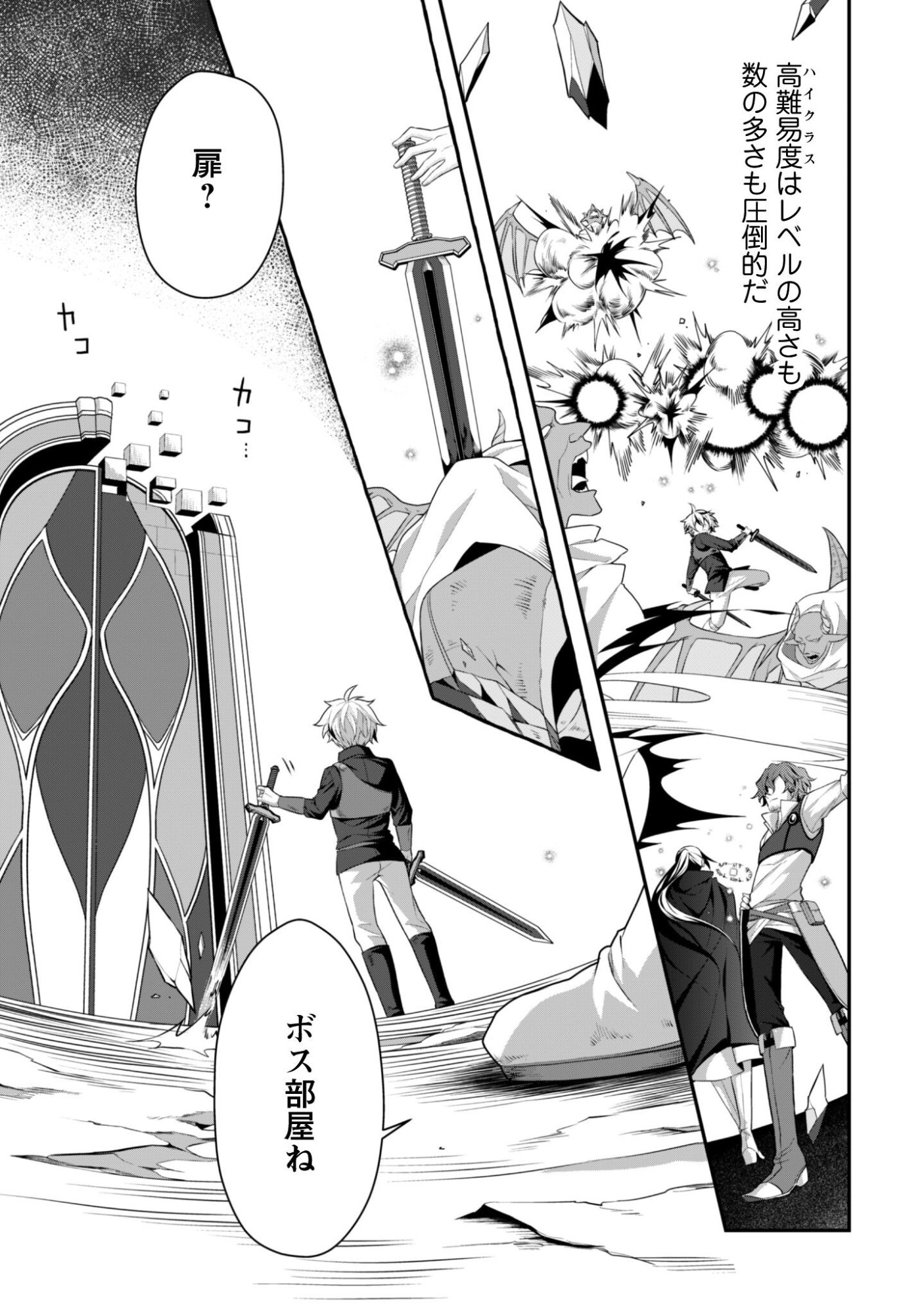 Renai Mahou Gakuin: Otomege Sekai de Saikyou wo Mezasu Chapter 8 8ページ