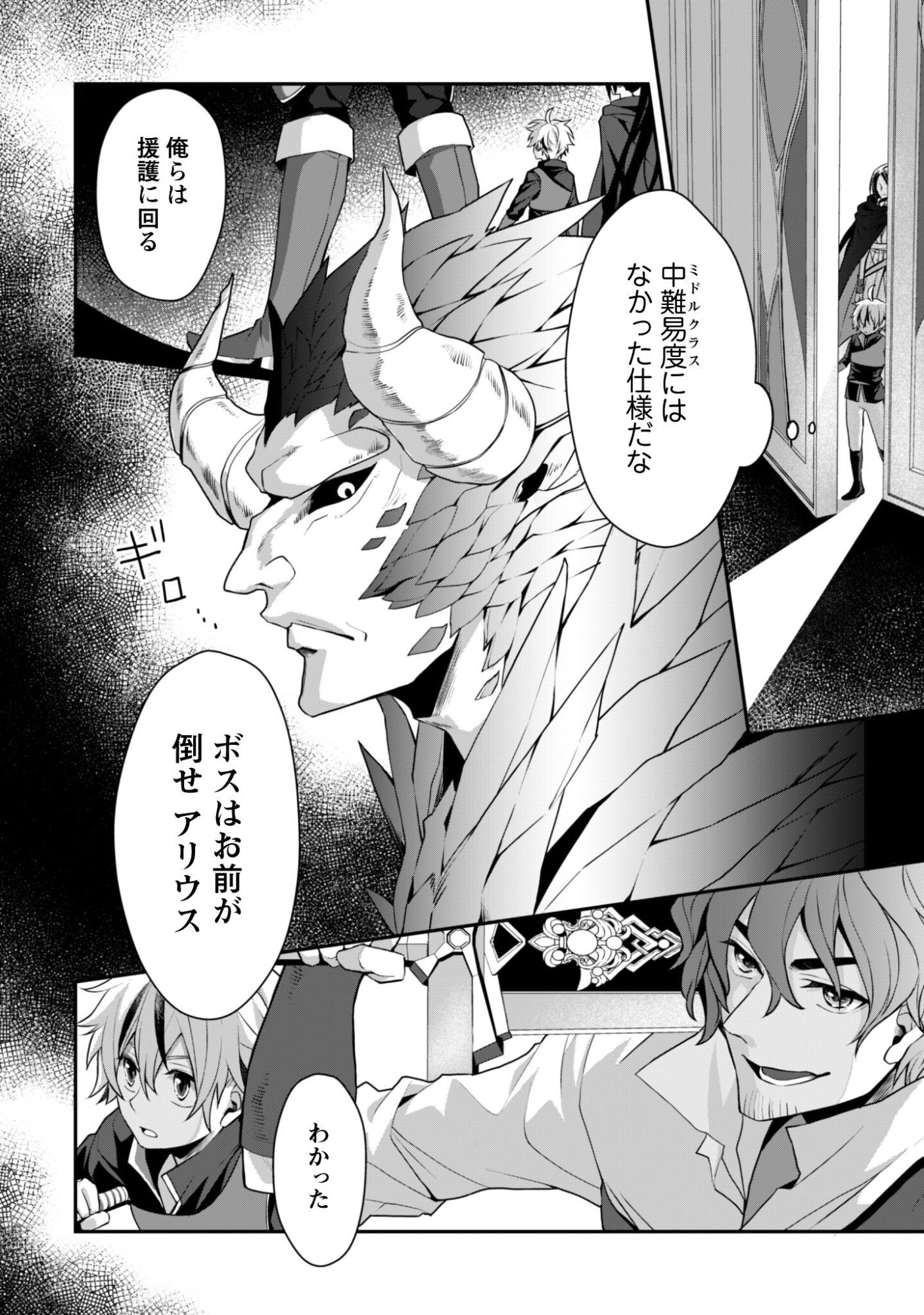 Renai Mahou Gakuin: Otomege Sekai de Saikyou wo Mezasu Chapter 8 9ページ