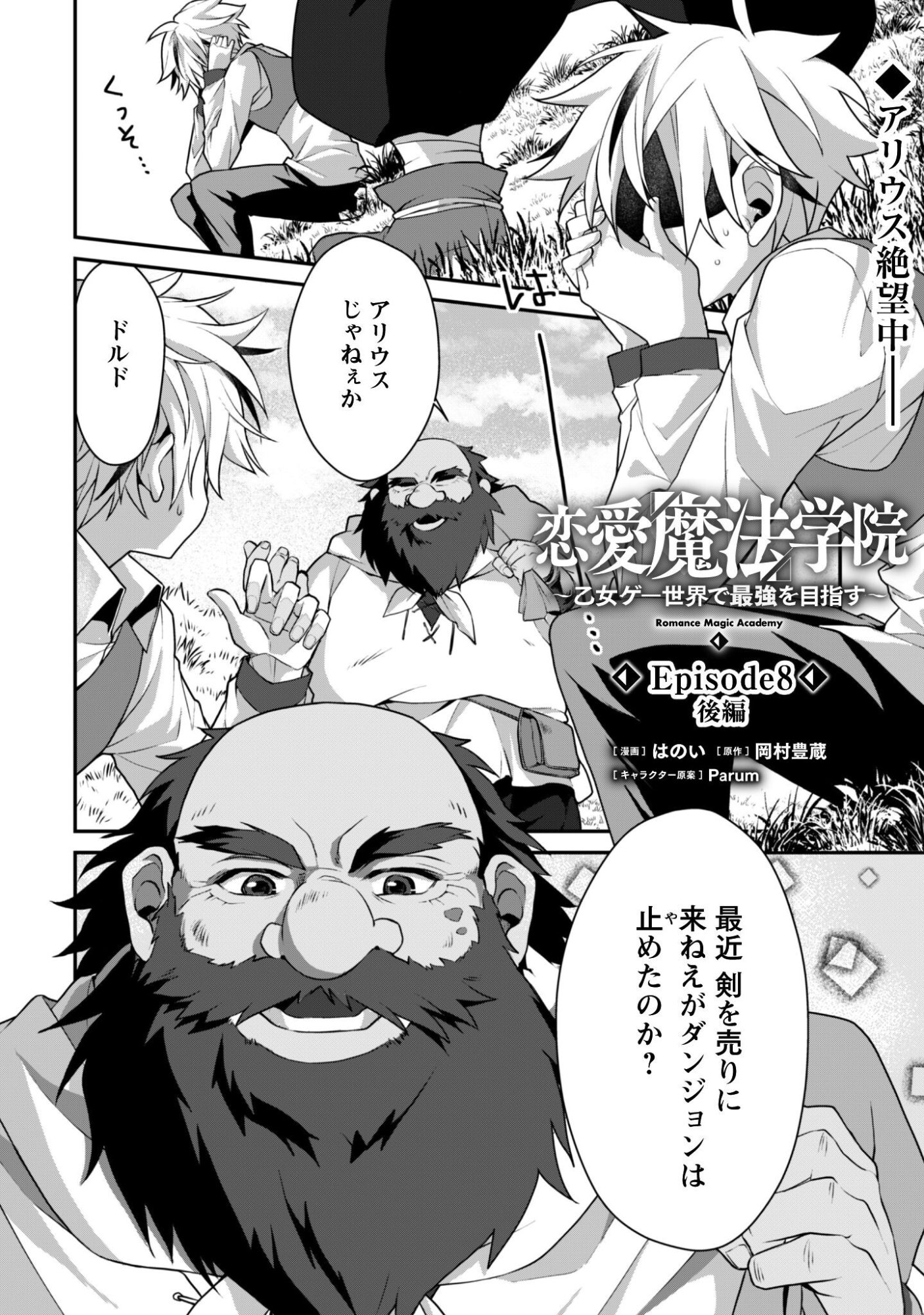 Renai Mahou Gakuin: Otomege Sekai de Saikyou wo Mezasu Chapter 8.2 2ページ