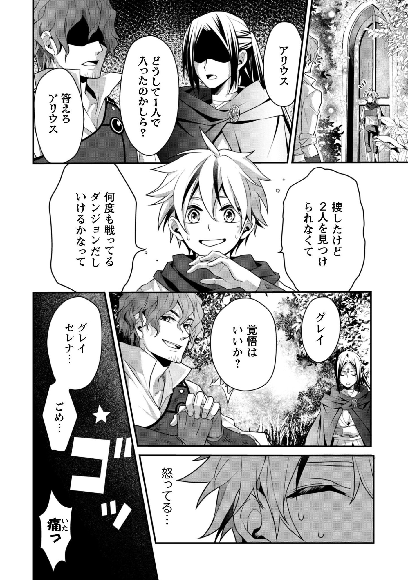 Renai Mahou Gakuin: Otomege Sekai de Saikyou wo Mezasu Chapter 8.2 14ページ