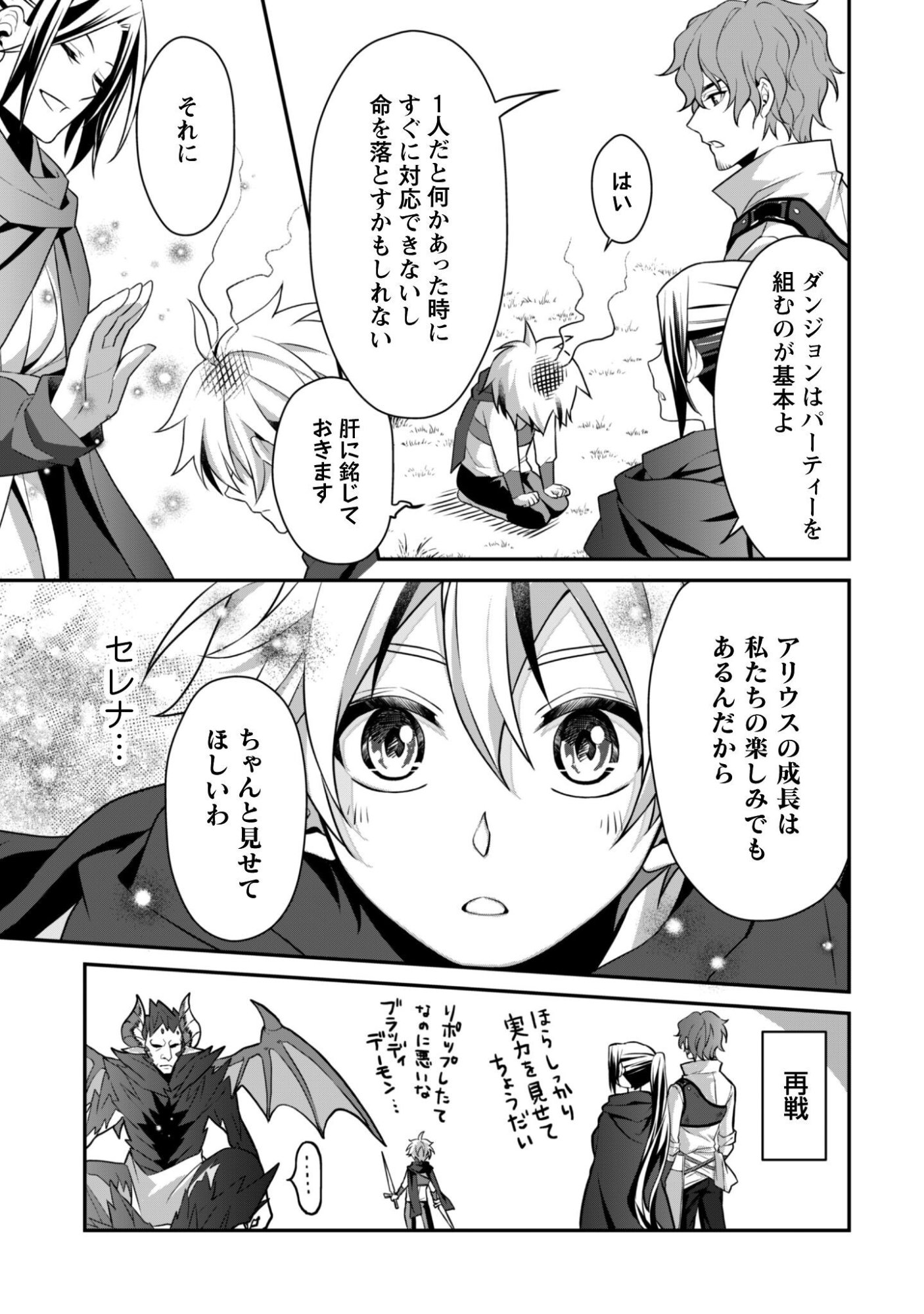 Renai Mahou Gakuin: Otomege Sekai de Saikyou wo Mezasu Chapter 8.2 15ページ