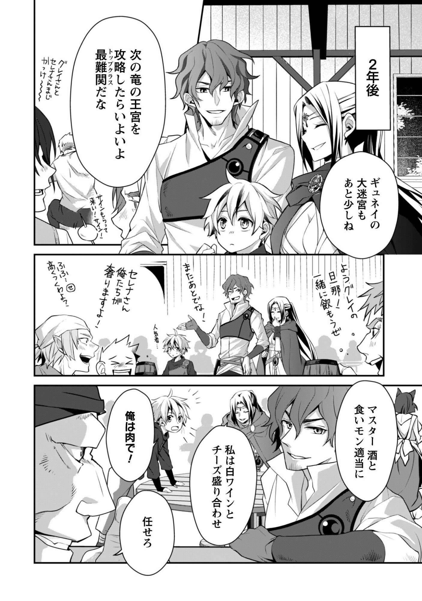 Renai Mahou Gakuin: Otomege Sekai de Saikyou wo Mezasu Chapter 8.2 16ページ