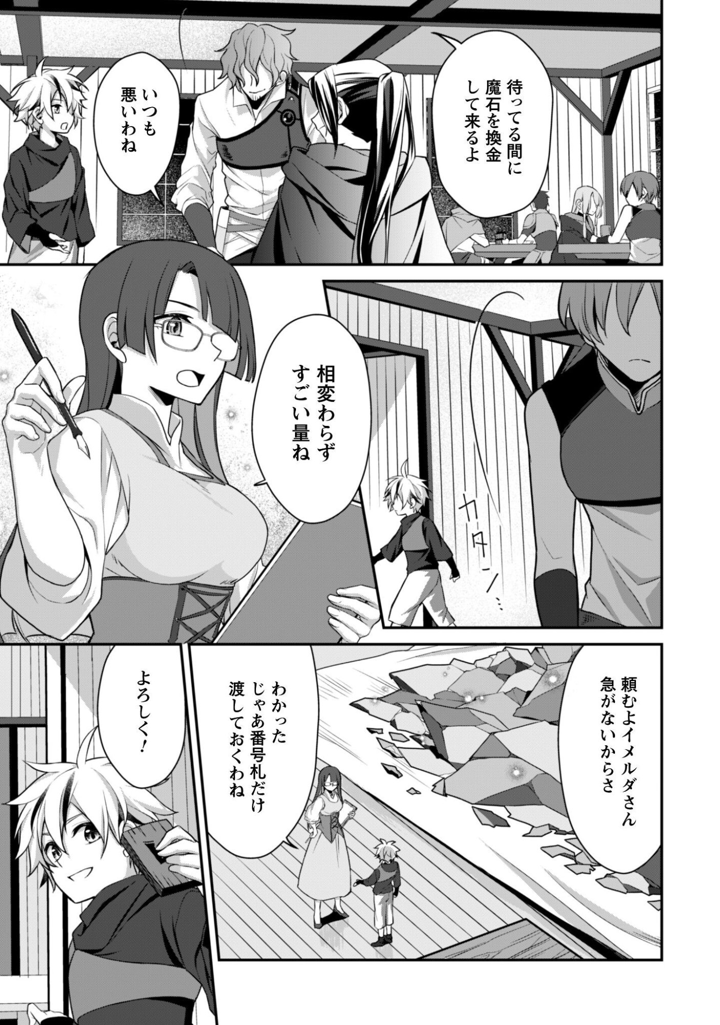 Renai Mahou Gakuin: Otomege Sekai de Saikyou wo Mezasu Chapter 8.2 17ページ