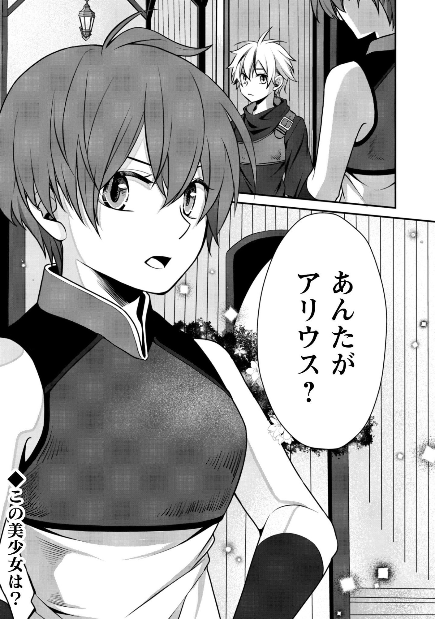 Renai Mahou Gakuin: Otomege Sekai de Saikyou wo Mezasu Chapter 8.2 18ページ