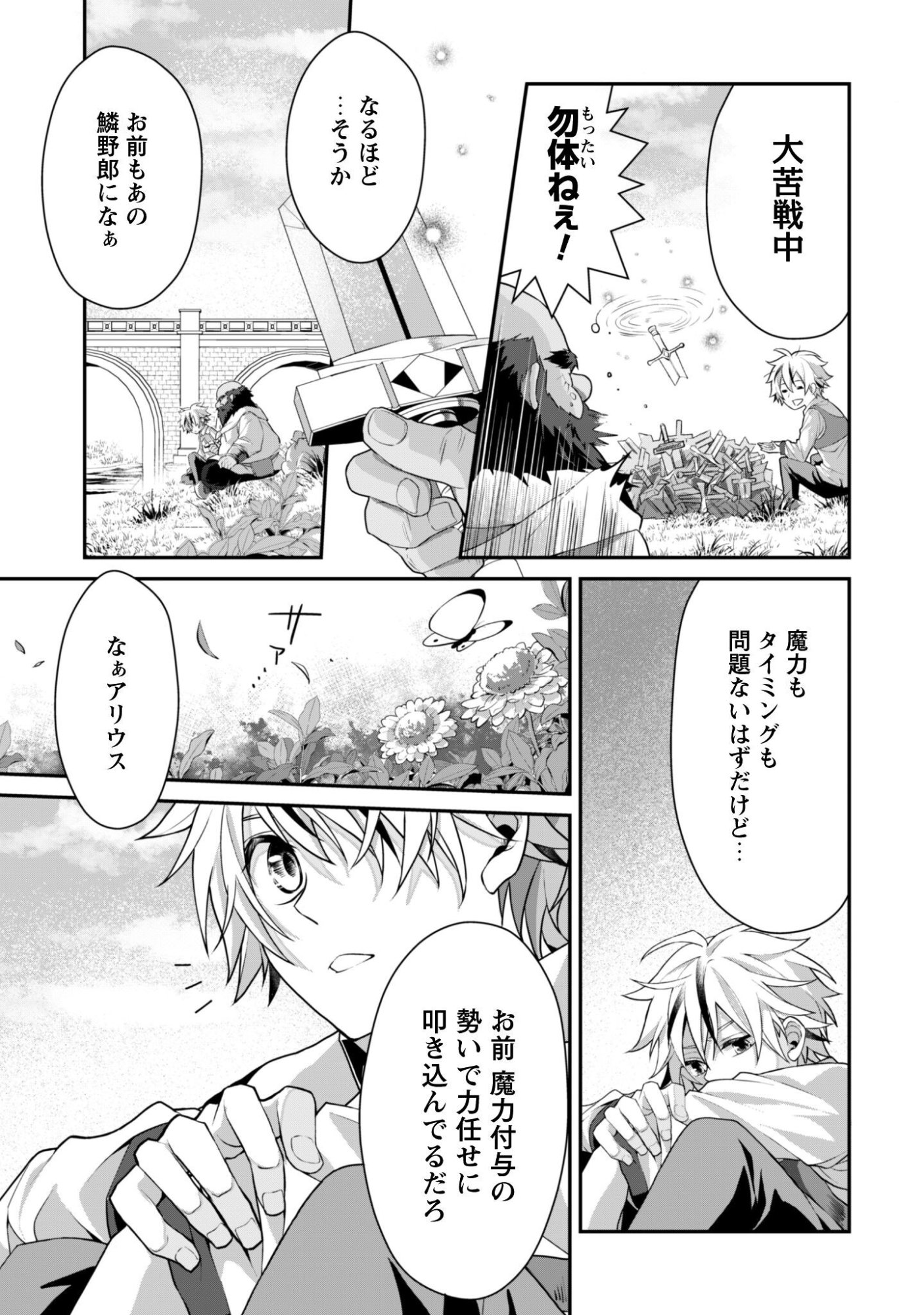 Renai Mahou Gakuin: Otomege Sekai de Saikyou wo Mezasu Chapter 8.2 3ページ