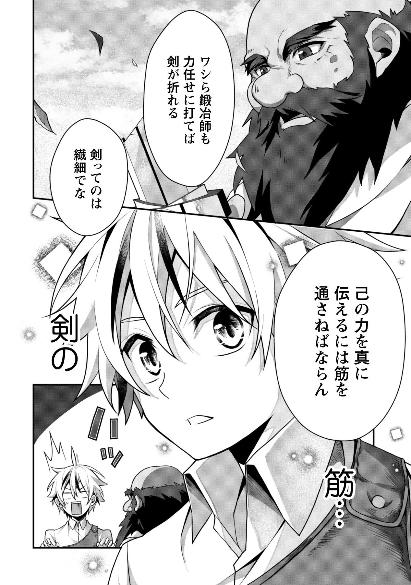 Renai Mahou Gakuin: Otomege Sekai de Saikyou wo Mezasu Chapter 8.2 4ページ