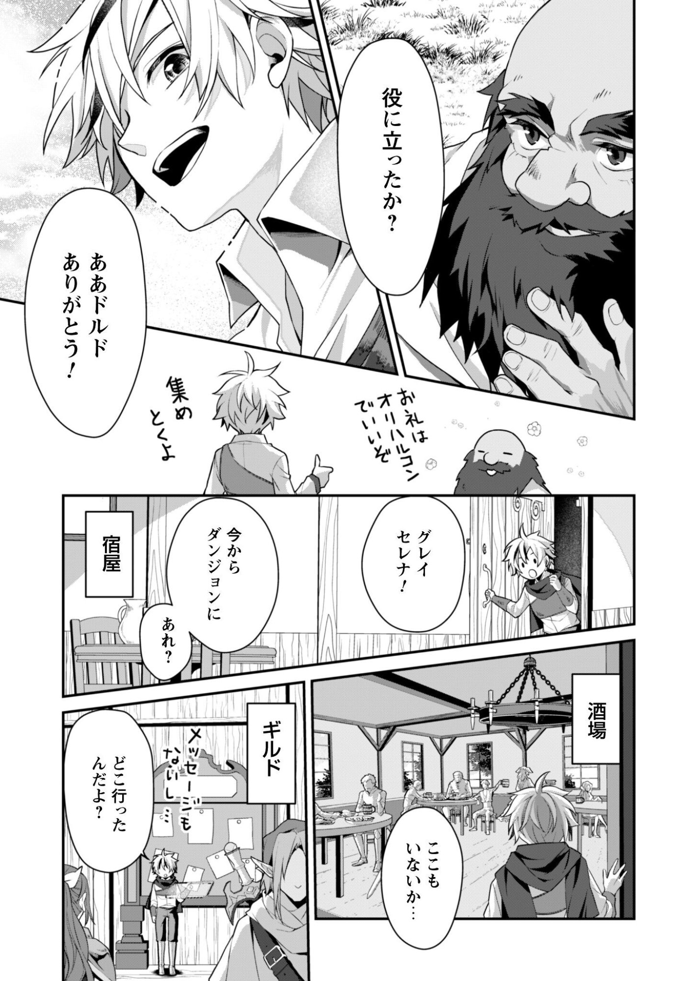 Renai Mahou Gakuin: Otomege Sekai de Saikyou wo Mezasu Chapter 8.2 5ページ