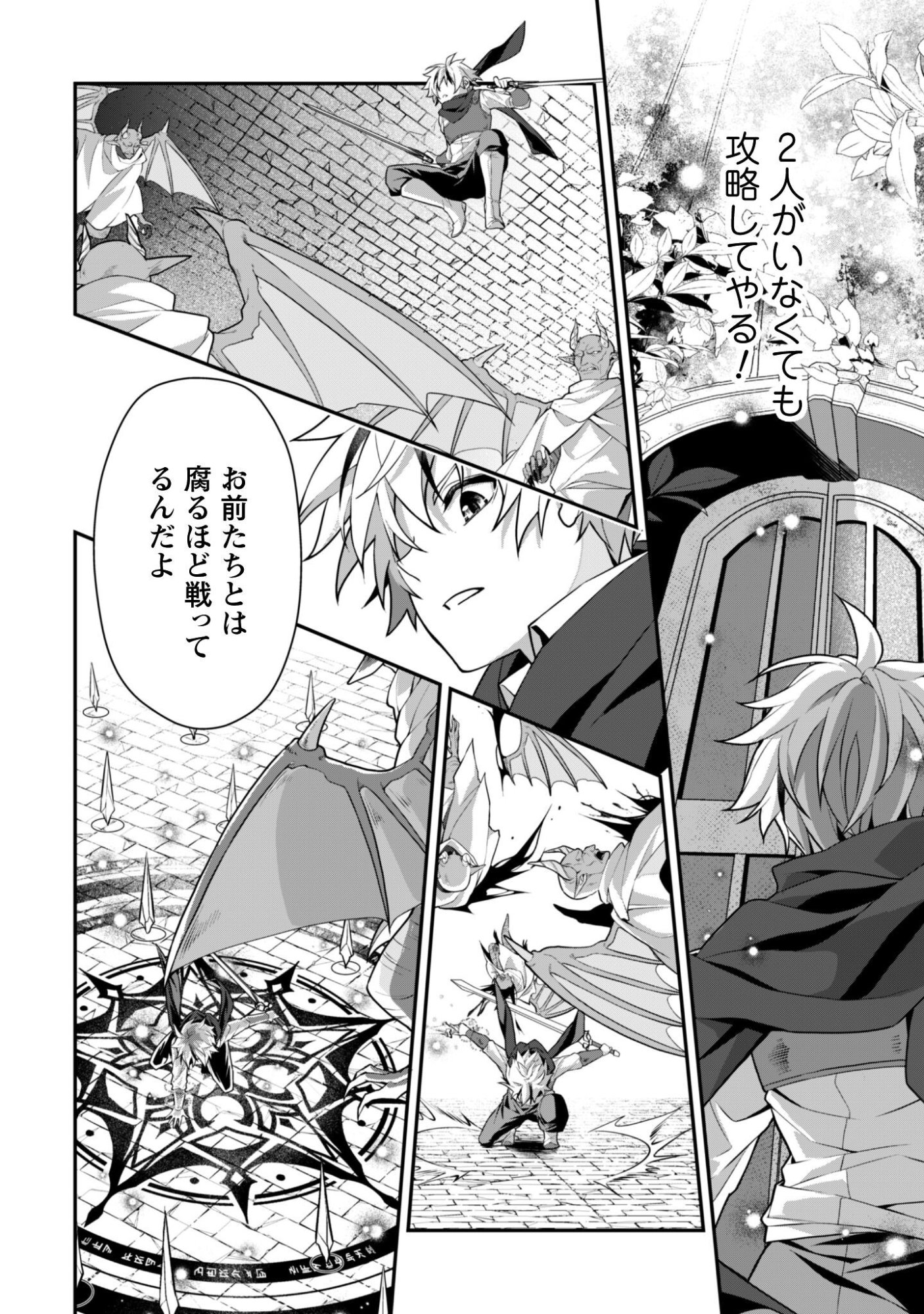 Renai Mahou Gakuin: Otomege Sekai de Saikyou wo Mezasu Chapter 8.2 6ページ