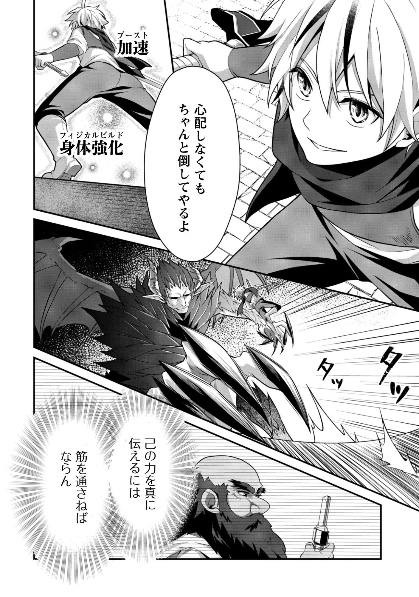Renai Mahou Gakuin: Otomege Sekai de Saikyou wo Mezasu Chapter 8.2 8ページ