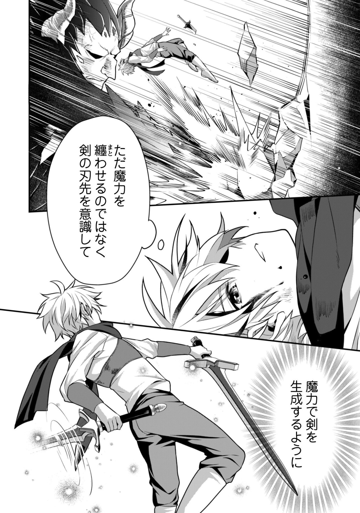 Renai Mahou Gakuin: Otomege Sekai de Saikyou wo Mezasu Chapter 8.2 10ページ