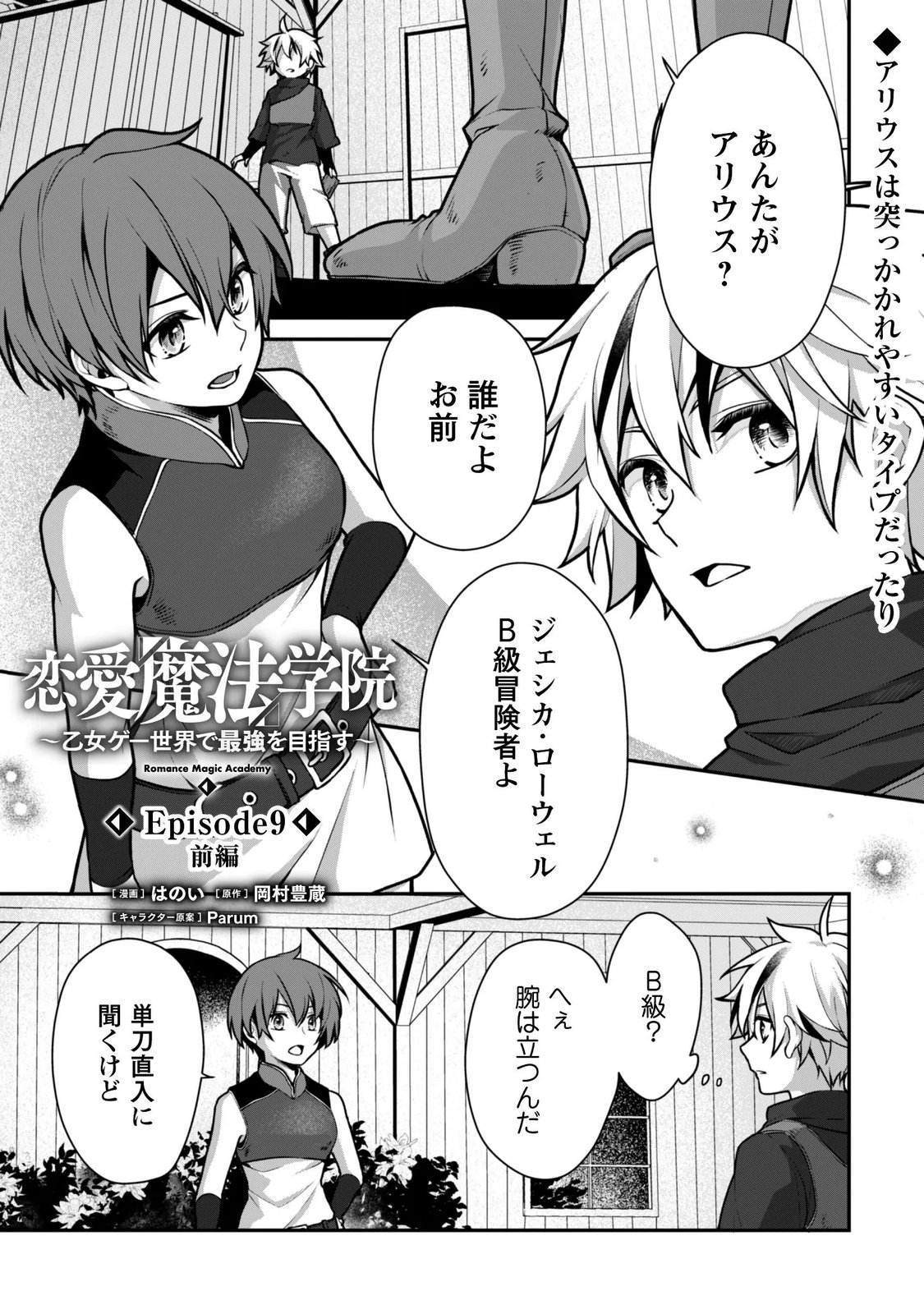 Renai Mahou Gakuin: Otomege Sekai de Saikyou wo Mezasu Chapter 9.1 2ページ