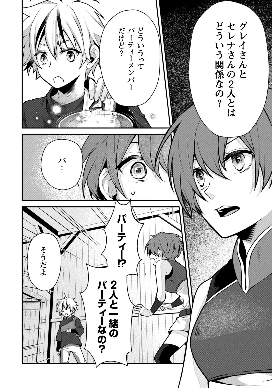 Renai Mahou Gakuin: Otomege Sekai de Saikyou wo Mezasu Chapter 9.1 3ページ
