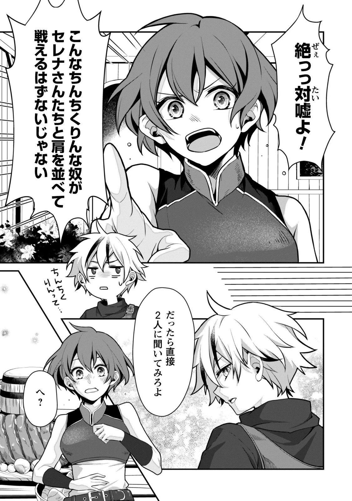 Renai Mahou Gakuin: Otomege Sekai de Saikyou wo Mezasu Chapter 9.1 4ページ