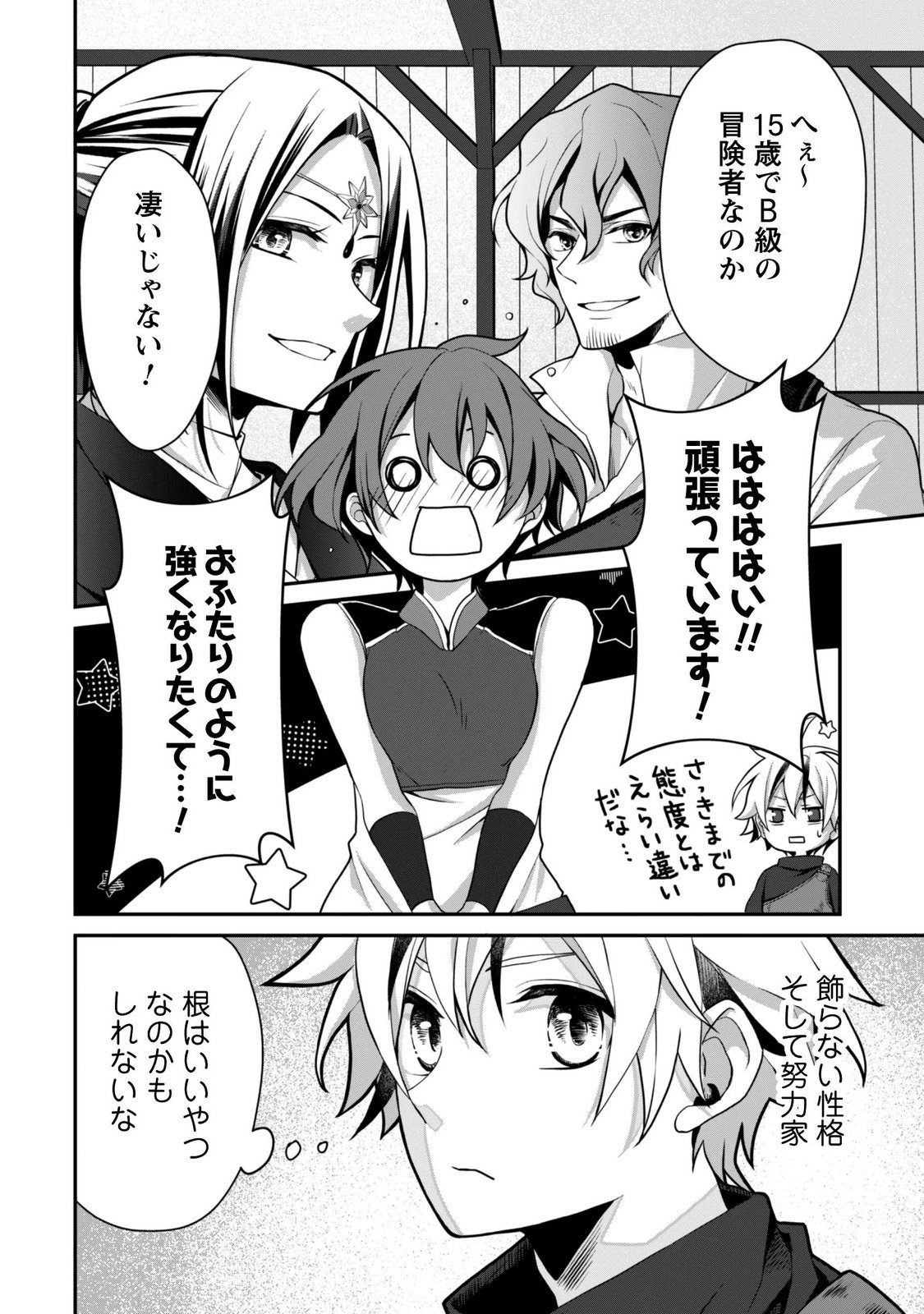 Renai Mahou Gakuin: Otomege Sekai de Saikyou wo Mezasu Chapter 9.1 5ページ