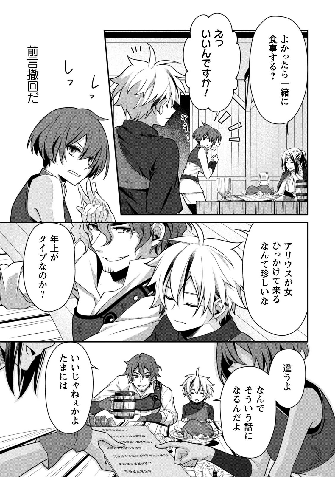 Renai Mahou Gakuin: Otomege Sekai de Saikyou wo Mezasu Chapter 9.1 6ページ