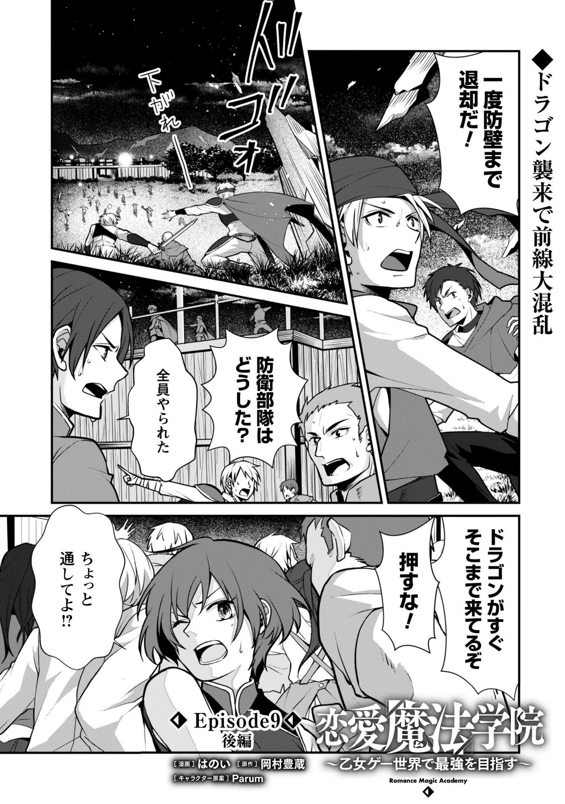 Renai Mahou Gakuin: Otomege Sekai de Saikyou wo Mezasu Chapter 9.2 1ページ