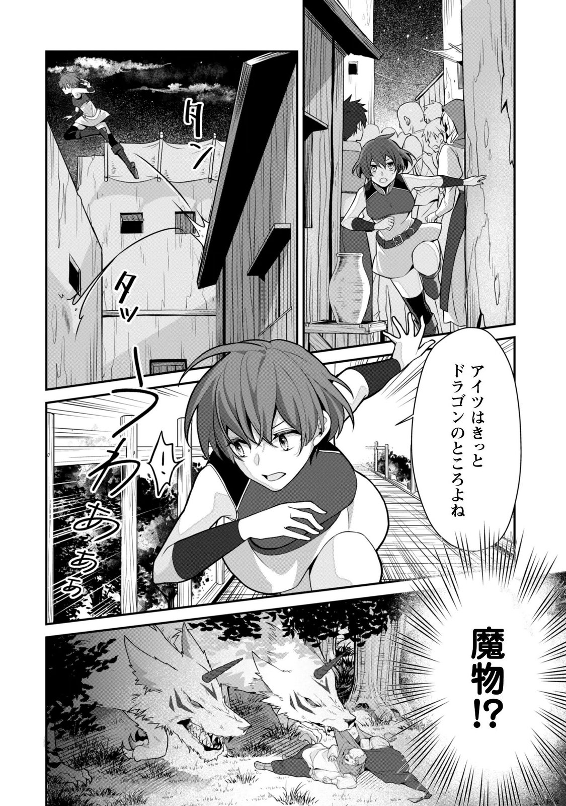 Renai Mahou Gakuin: Otomege Sekai de Saikyou wo Mezasu Chapter 9.2 2ページ