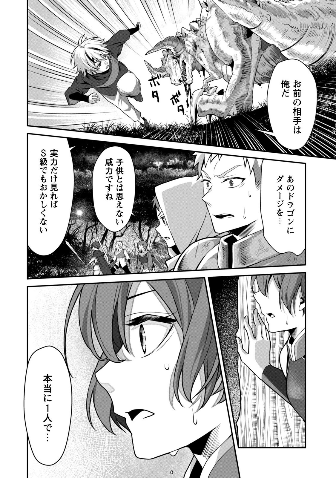 Renai Mahou Gakuin: Otomege Sekai de Saikyou wo Mezasu Chapter 9.2 14ページ