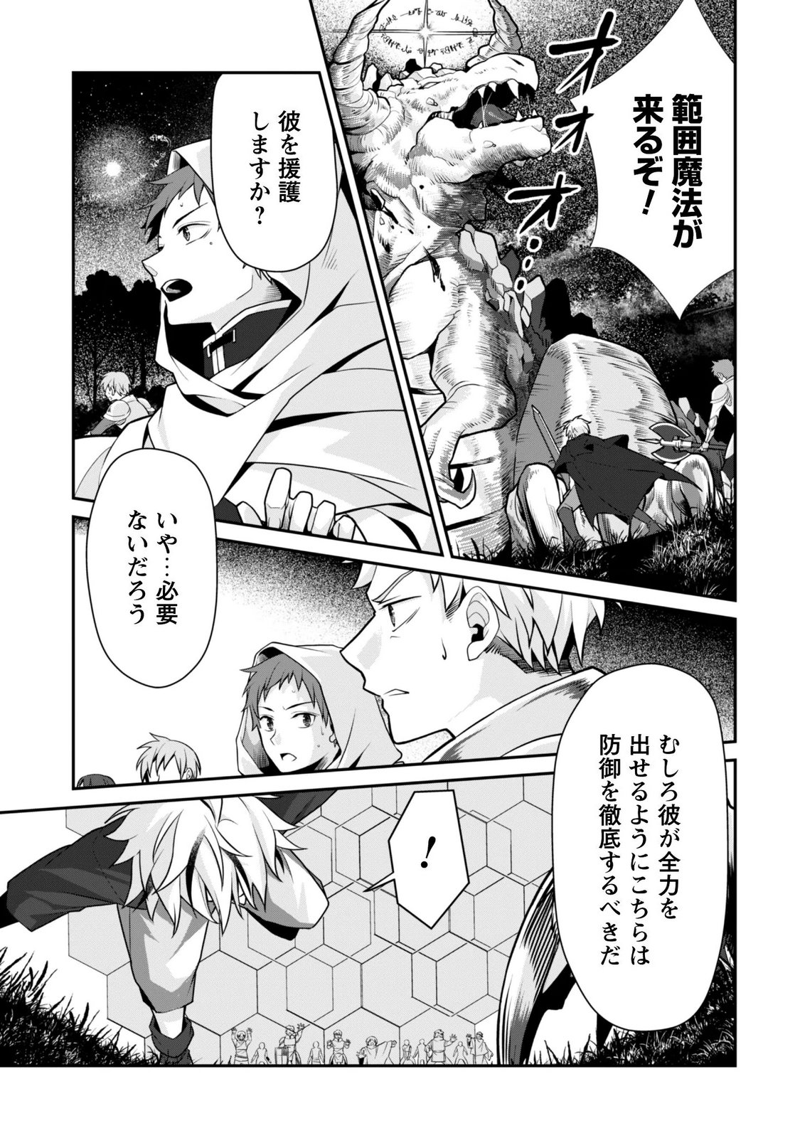 Renai Mahou Gakuin: Otomege Sekai de Saikyou wo Mezasu Chapter 9.2 15ページ