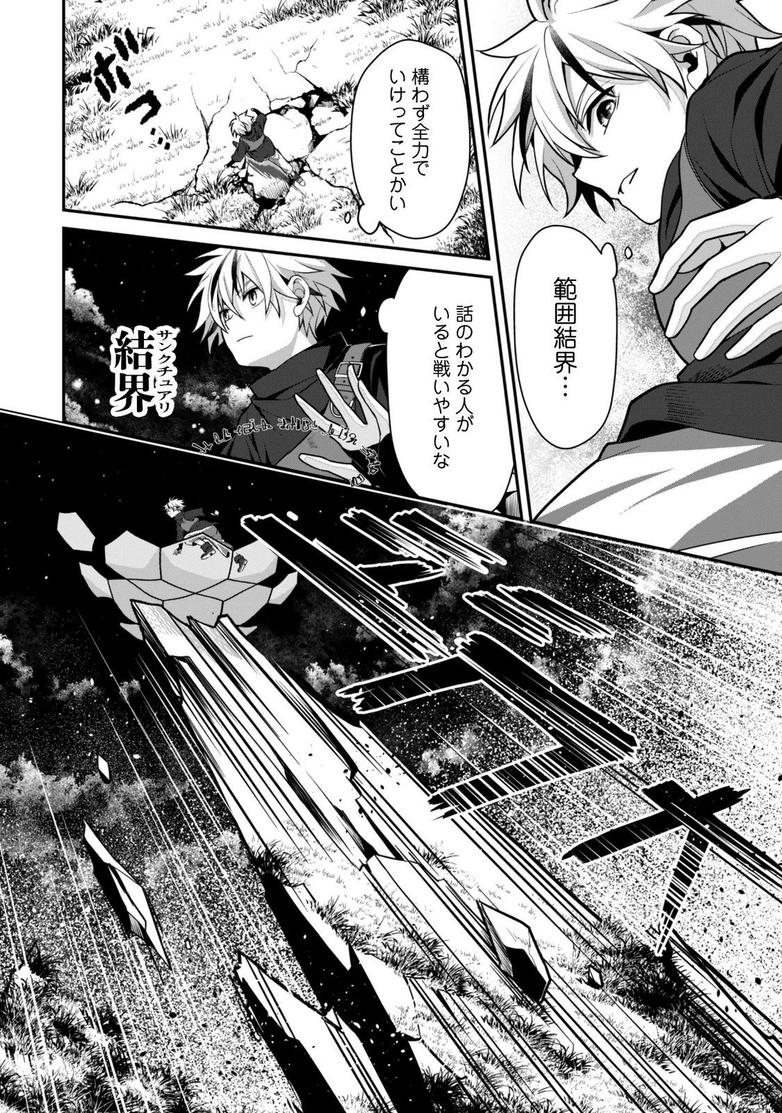 Renai Mahou Gakuin: Otomege Sekai de Saikyou wo Mezasu Chapter 9.2 16ページ