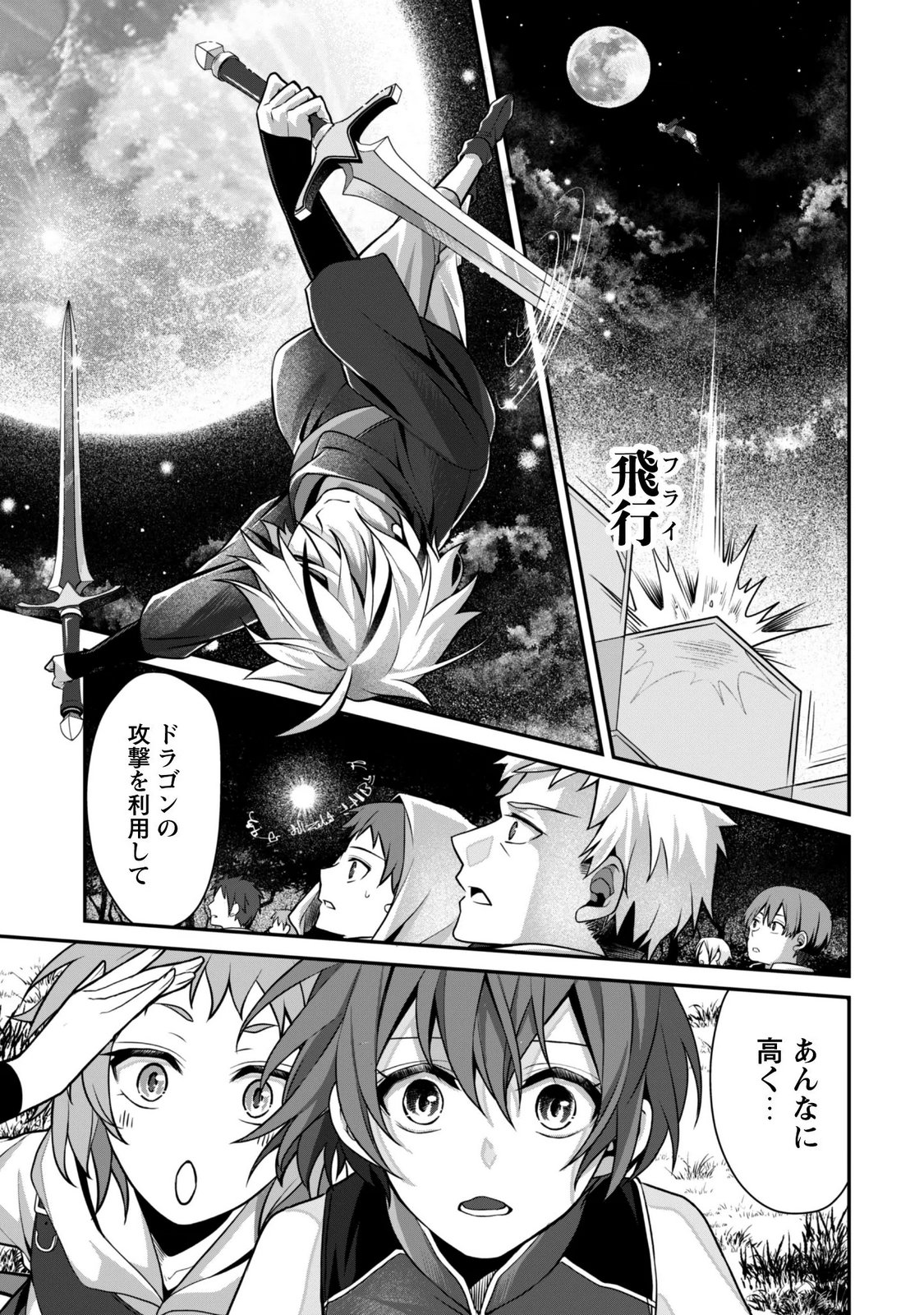 Renai Mahou Gakuin: Otomege Sekai de Saikyou wo Mezasu Chapter 9.2 17ページ