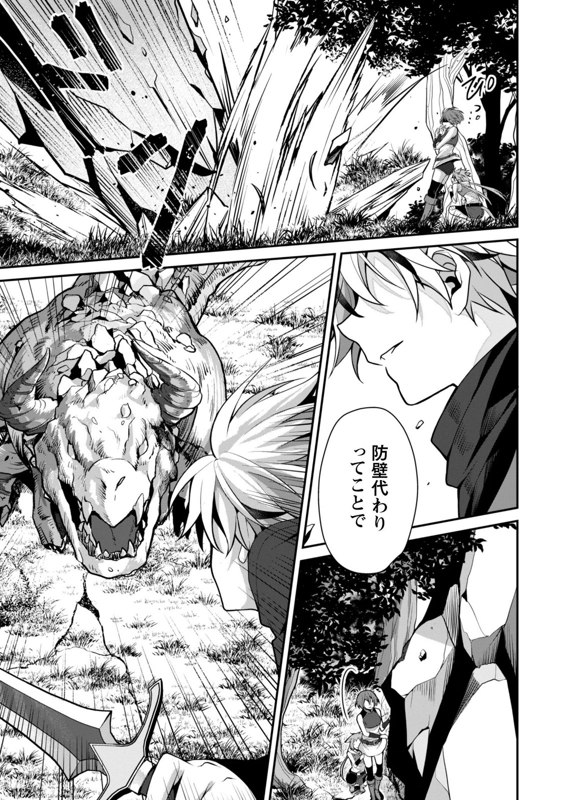 Renai Mahou Gakuin: Otomege Sekai de Saikyou wo Mezasu Chapter 9.2 19ページ