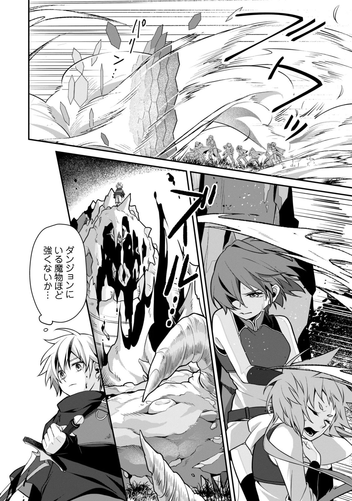 Renai Mahou Gakuin: Otomege Sekai de Saikyou wo Mezasu Chapter 9.2 22ページ