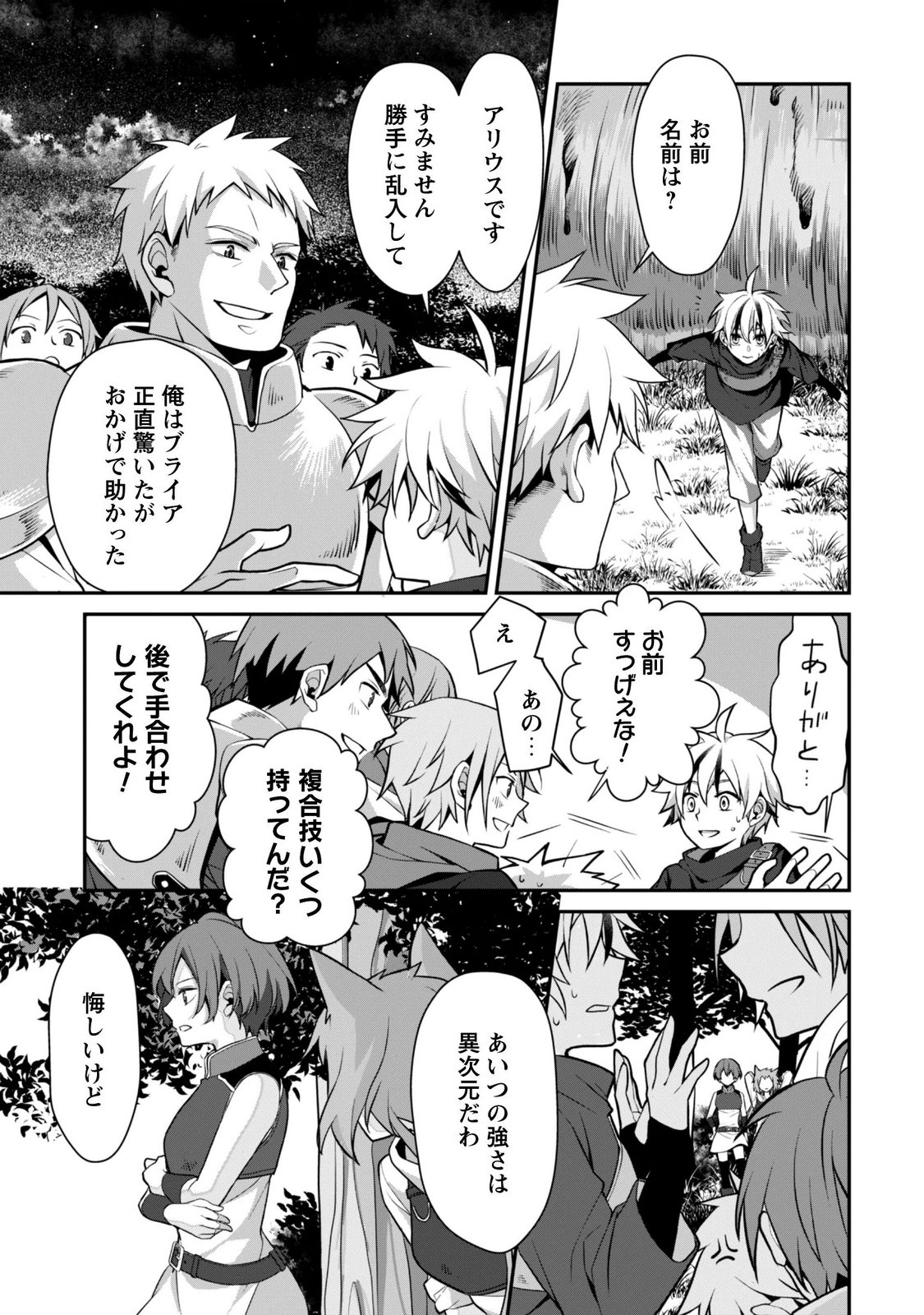 Renai Mahou Gakuin: Otomege Sekai de Saikyou wo Mezasu Chapter 9.2 23ページ