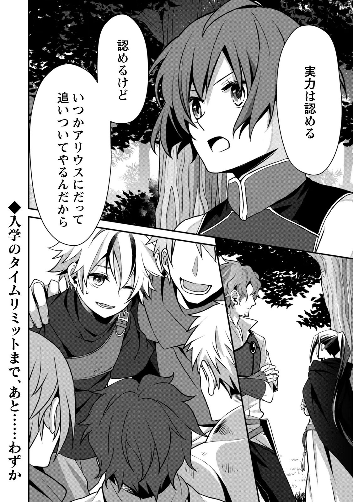 Renai Mahou Gakuin: Otomege Sekai de Saikyou wo Mezasu Chapter 9.2 24ページ