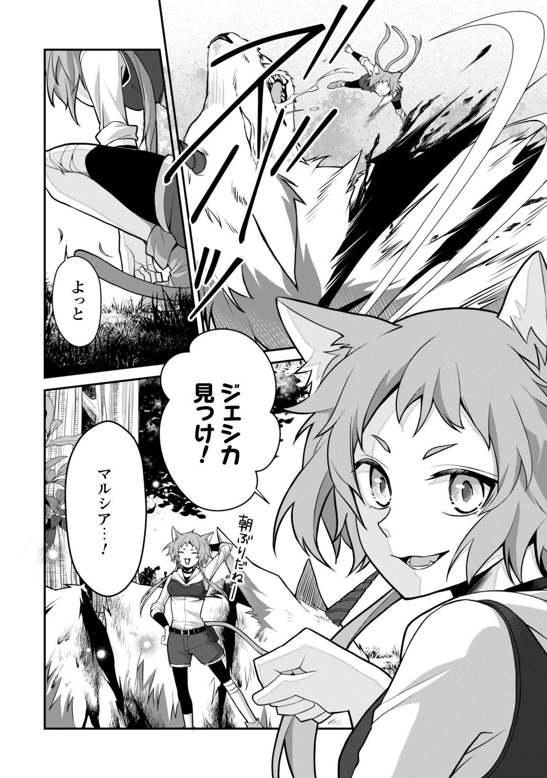 Renai Mahou Gakuin: Otomege Sekai de Saikyou wo Mezasu Chapter 9.2 6ページ