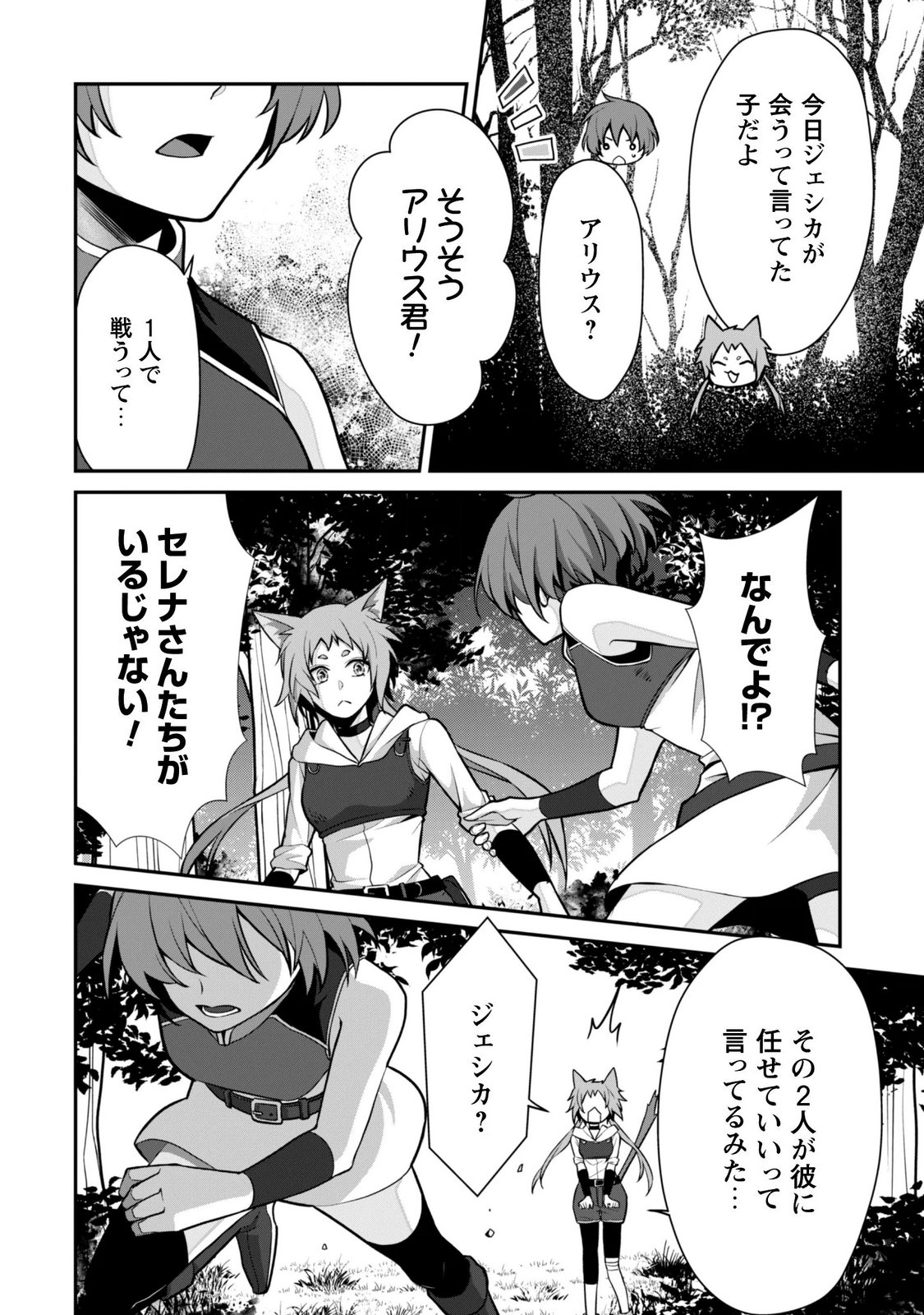 Renai Mahou Gakuin: Otomege Sekai de Saikyou wo Mezasu Chapter 9.2 8ページ