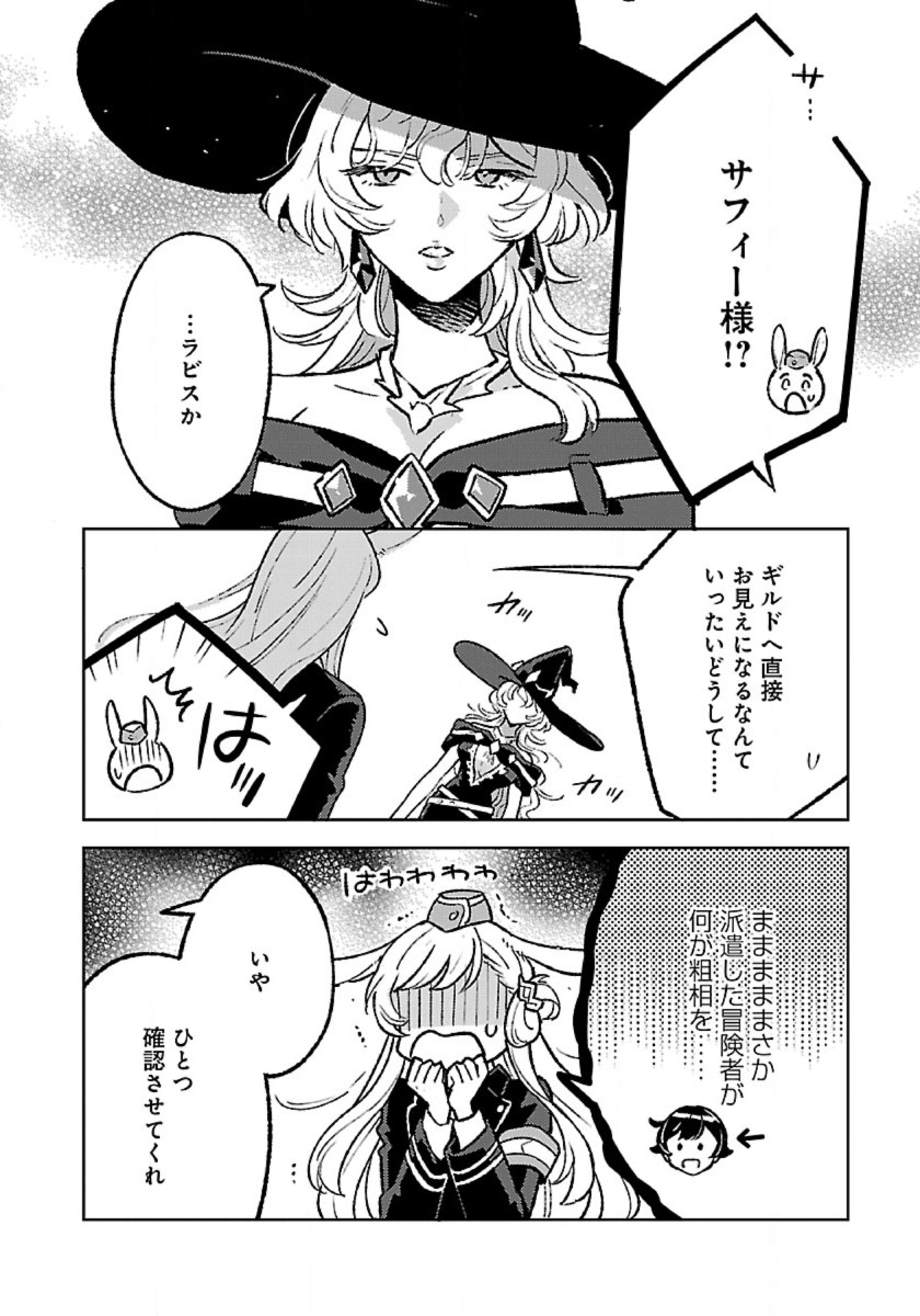 Isekai Nonbiri Sozai Saishu Seikatsu Chapter 32 2ページ