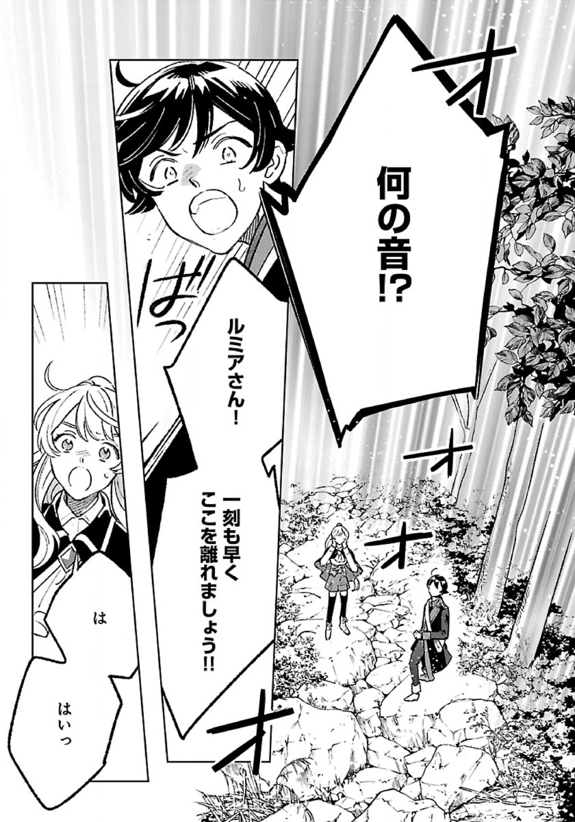 Isekai Nonbiri Sozai Saishu Seikatsu Chapter 32 11ページ