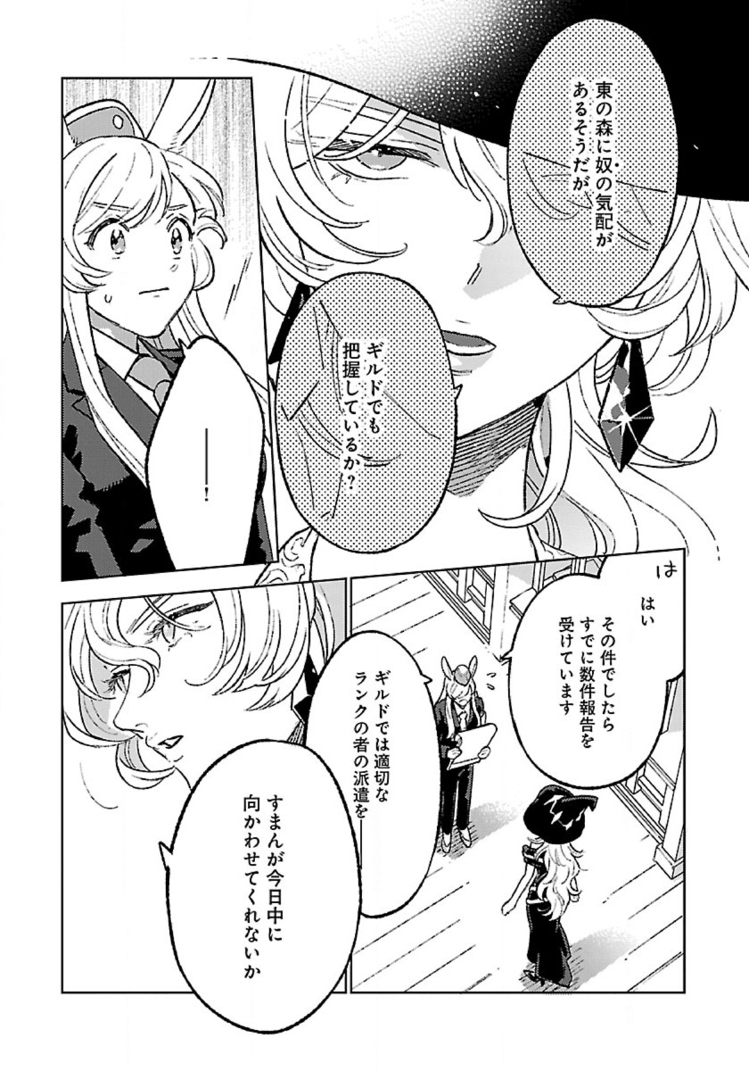 Isekai Nonbiri Sozai Saishu Seikatsu Chapter 32 3ページ