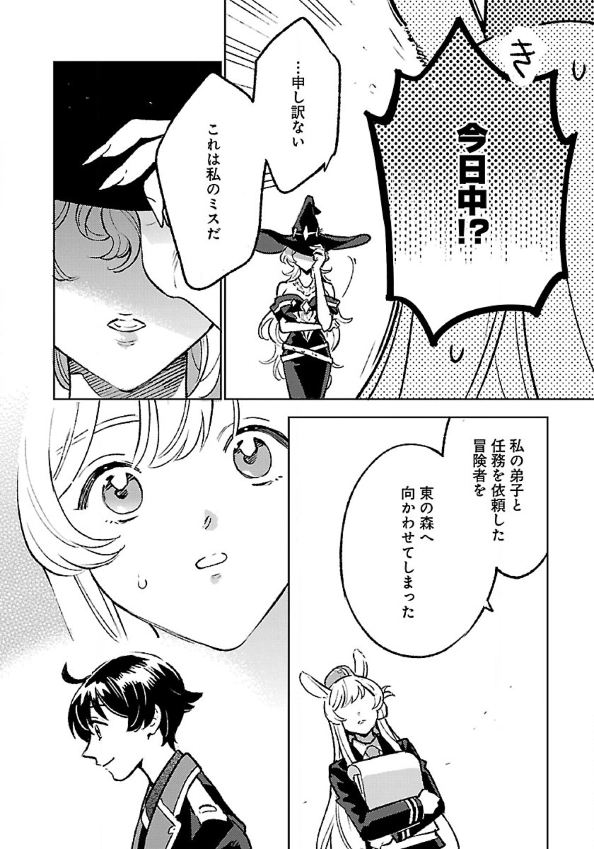 Isekai Nonbiri Sozai Saishu Seikatsu Chapter 32 4ページ