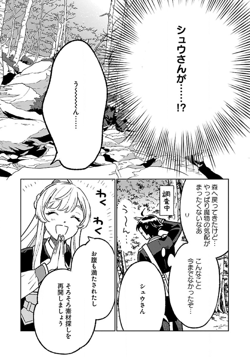 Isekai Nonbiri Sozai Saishu Seikatsu Chapter 32 5ページ