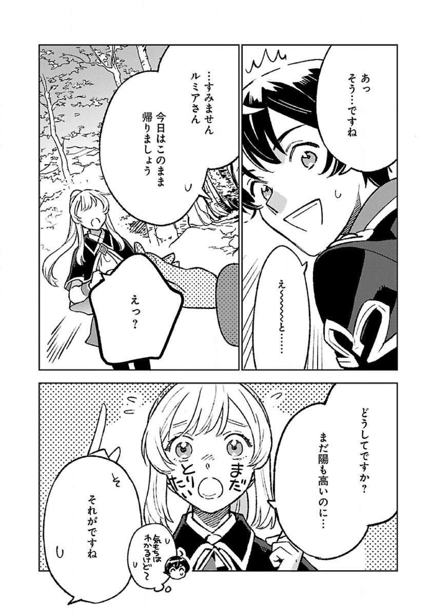 Isekai Nonbiri Sozai Saishu Seikatsu Chapter 32 6ページ