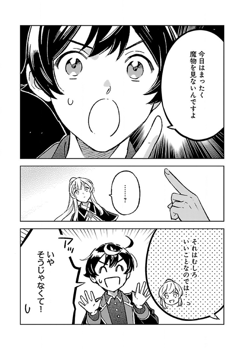 Isekai Nonbiri Sozai Saishu Seikatsu Chapter 32 7ページ