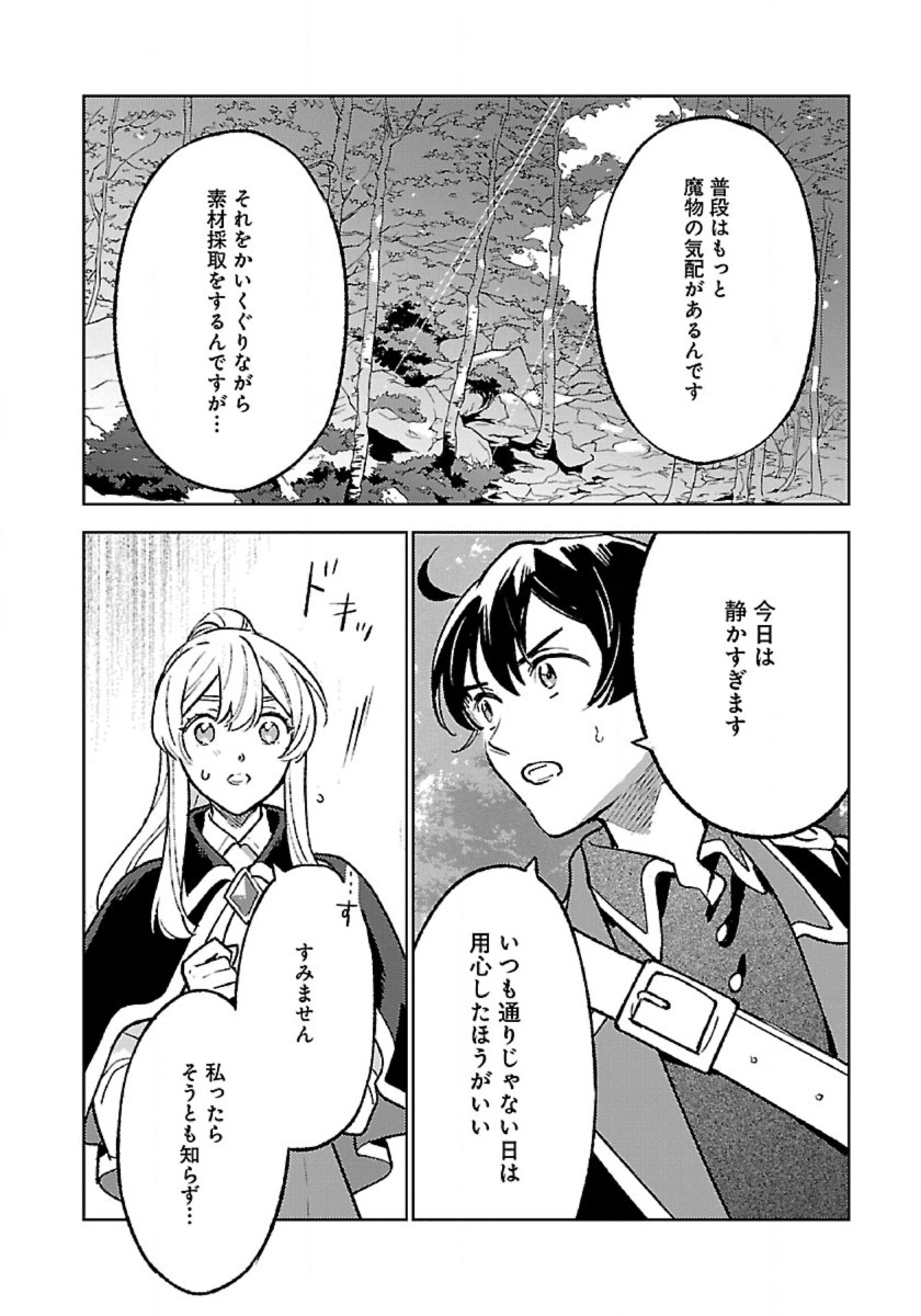 Isekai Nonbiri Sozai Saishu Seikatsu Chapter 32 8ページ