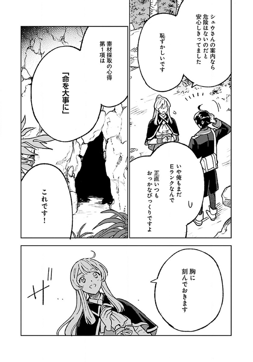 Isekai Nonbiri Sozai Saishu Seikatsu Chapter 32 9ページ
