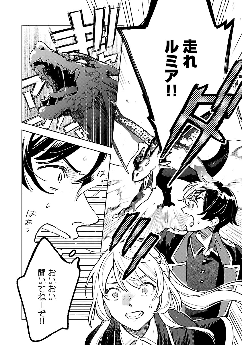 Isekai Nonbiri Sozai Saishu Seikatsu Chapter 33 2ページ