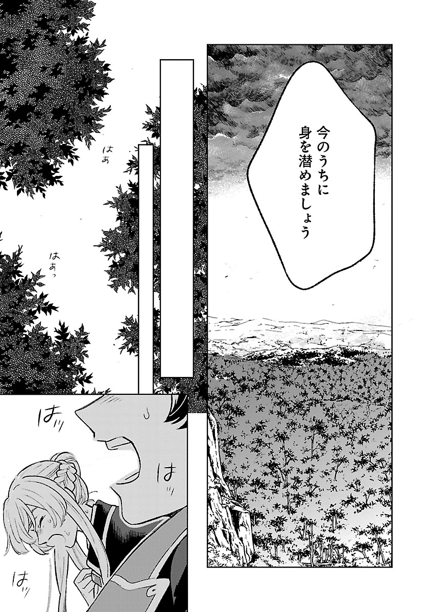Isekai Nonbiri Sozai Saishu Seikatsu Chapter 33 11ページ